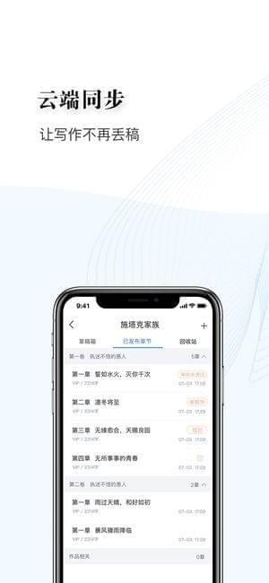逐浪作家助手app