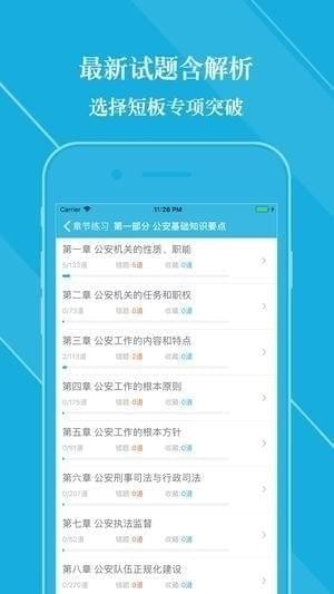 公安基础知识题库app