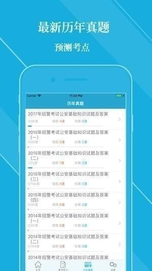 公安基础知识题库app