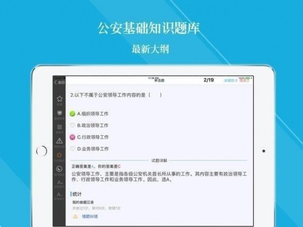 公安基础知识题库app