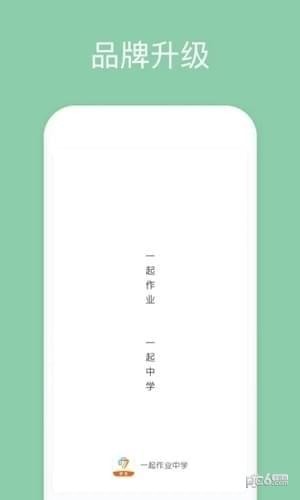 一起作业中学学生版