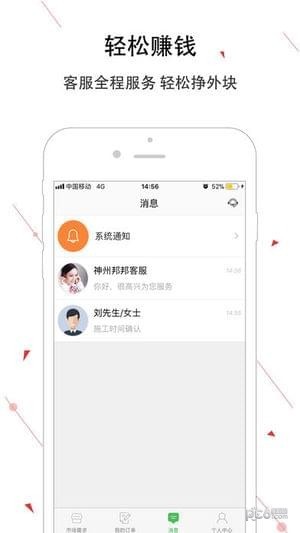 神州帮帮app官方下载