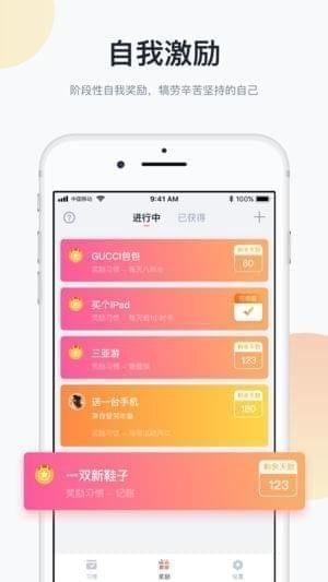 番茄习惯app