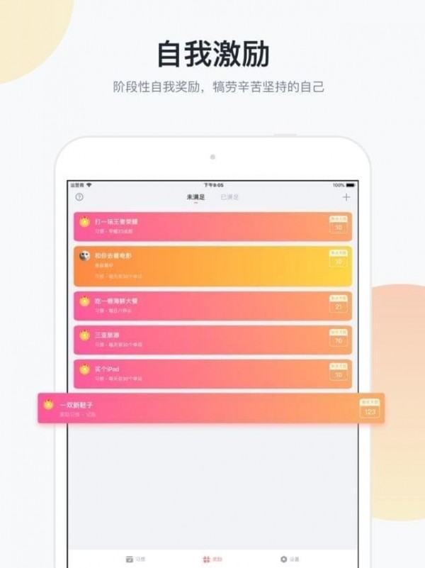 番茄习惯app