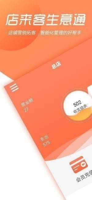 店来客生意通app