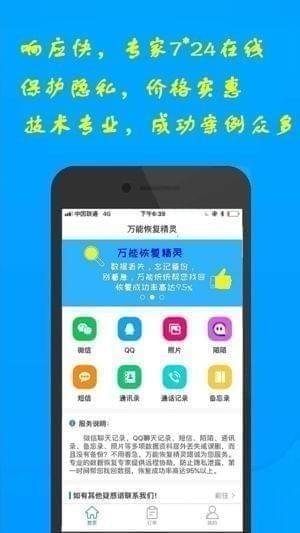 万能恢复精灵app