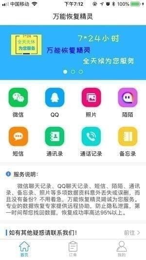 万能恢复精灵下载
