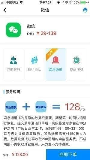 万能恢复精灵app
