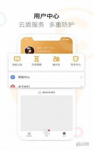企业e钱庄app