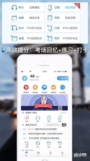 羊驼PTE iOS