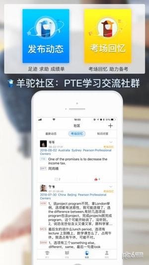 羊驼PTE iOS