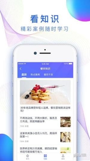 店小算app