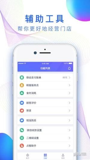 店小算app