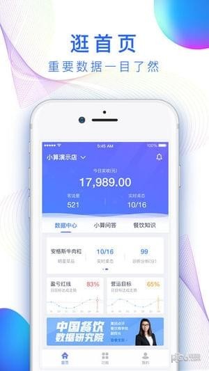店小算app