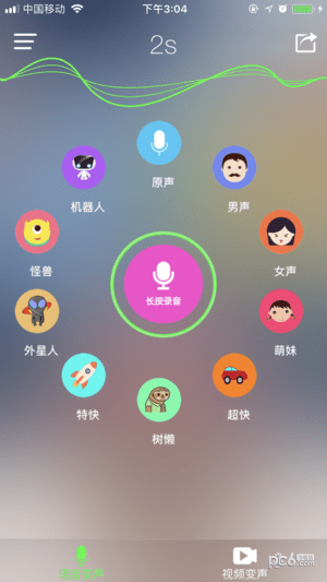 变声助手