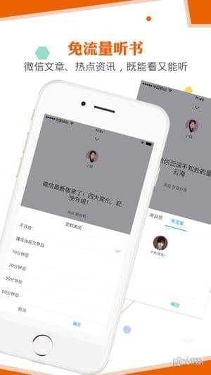 讯飞有声app