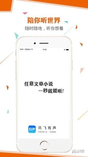 讯飞有声app