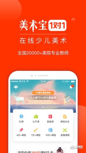 美术宝一对一