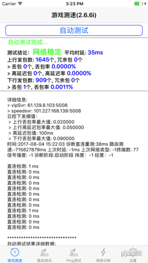 智营网络测试