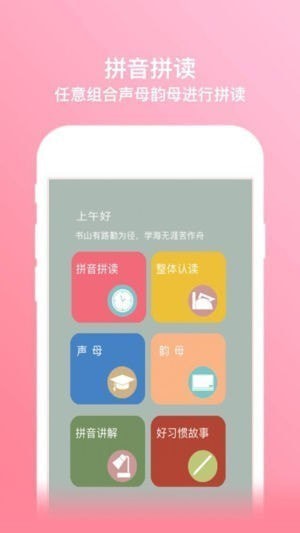 拼音拼读教学app