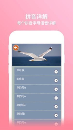 拼音拼读教学app