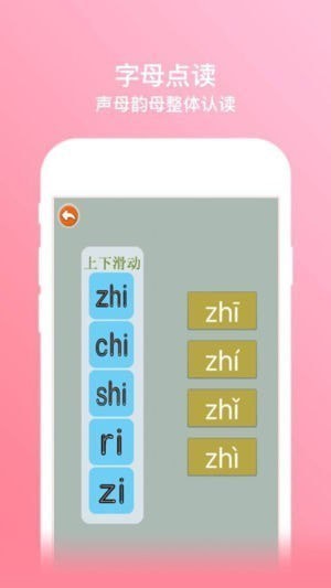 拼音拼读教学app