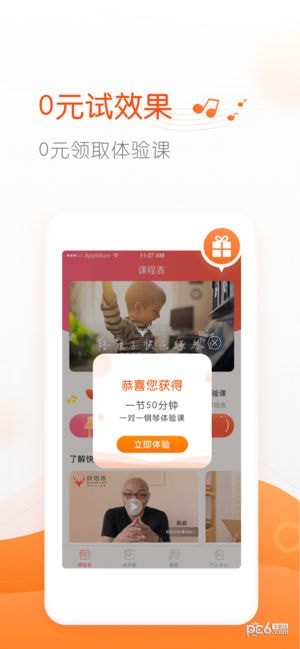 快陪练app