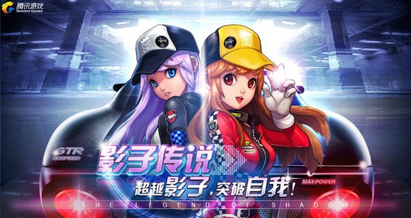 天天飞车iPhone版