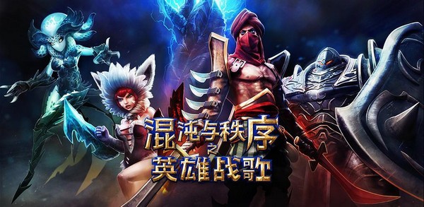 混沌与秩序之英雄战歌iPhone版