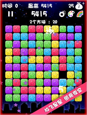 消灭星星3 iPhone版