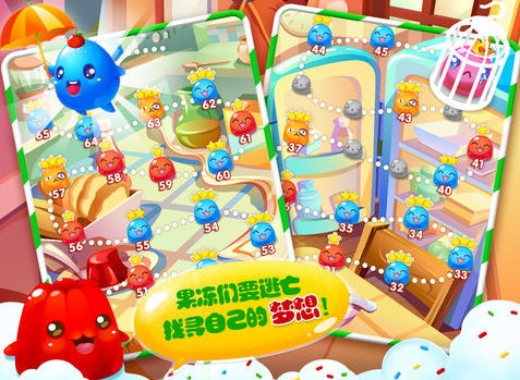果冻爱消除iPhone版