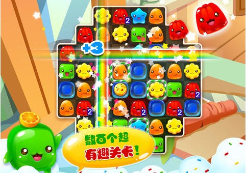 果冻爱消除iPhone版
