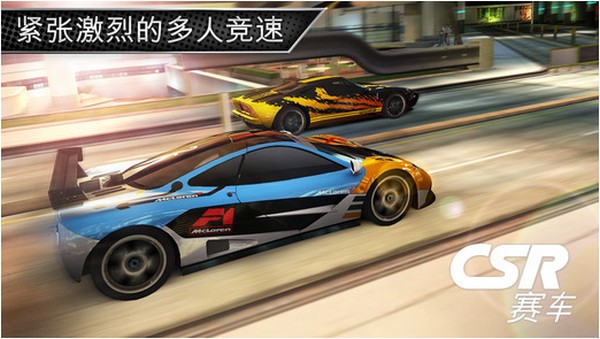 CSR赛车iPhone版