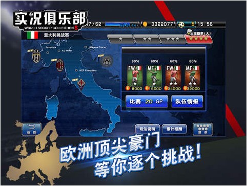 实况俱乐部iPhone版