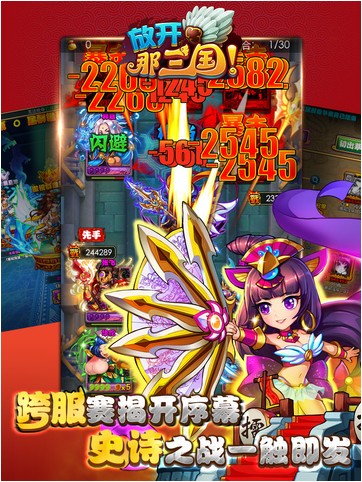 放开那三国iPhone版