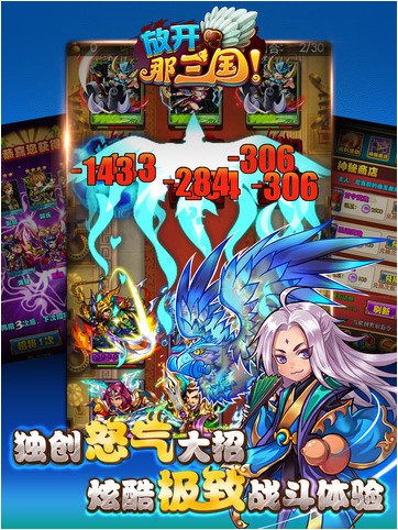 放开那三国iPhone版