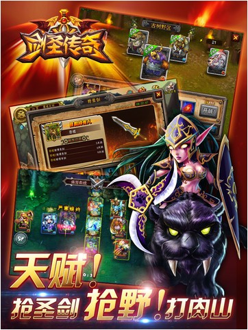 剑圣传奇iPhone版