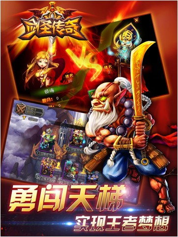 剑圣传奇iPhone版