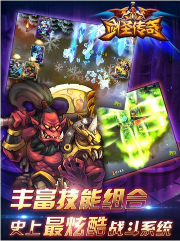 剑圣传奇iPhone版