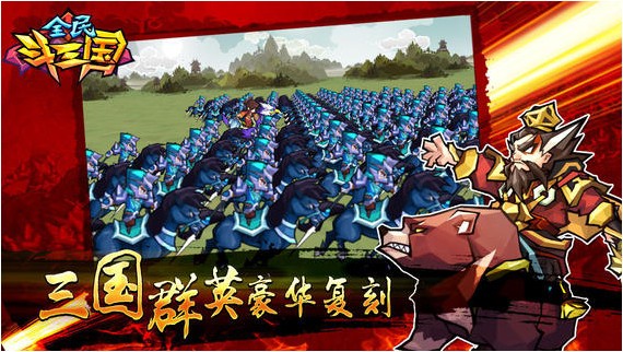 全民斗三国iPhone版