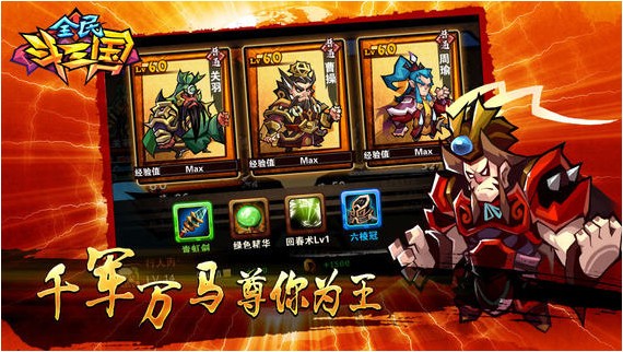 全民斗三国iPhone版