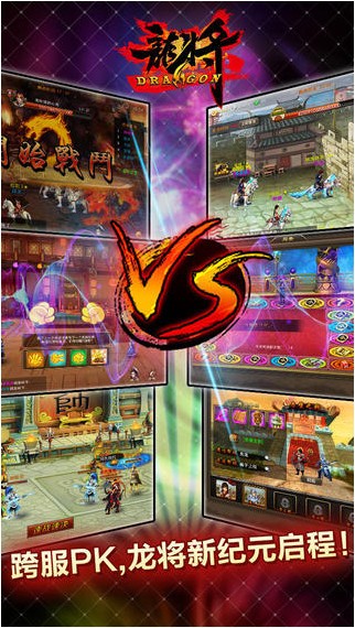 三国争霸龙将iPhone版