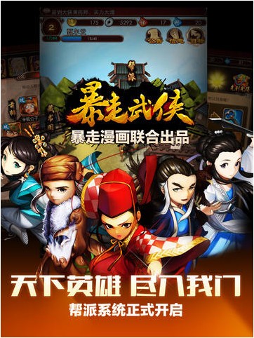 暴走武侠iPhone版