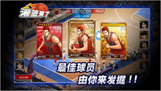 灌篮来了iPhone版