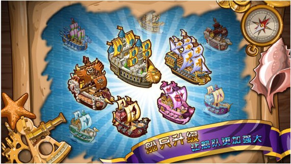 航海争霸iPhone版