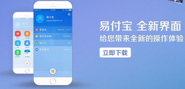 易付宝app