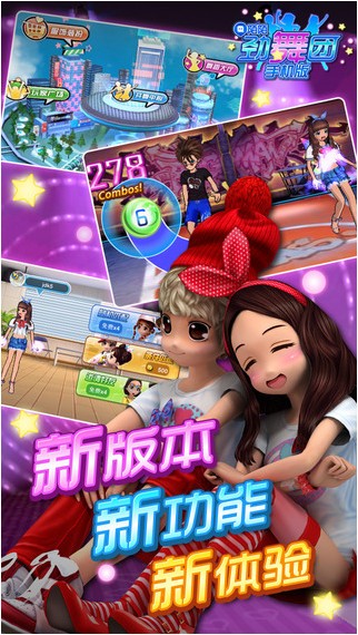 陌陌劲舞团iPhone版