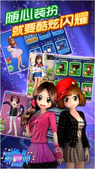 陌陌劲舞团iPhone版