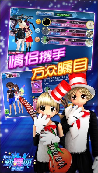 陌陌劲舞团iPhone版
