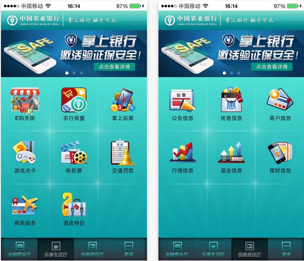 农业银行手机银行